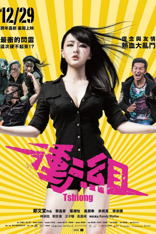 Tshiong (2017) poster