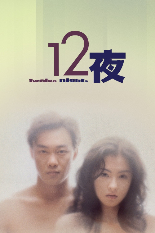 Shap yee yeh (2000) poster
