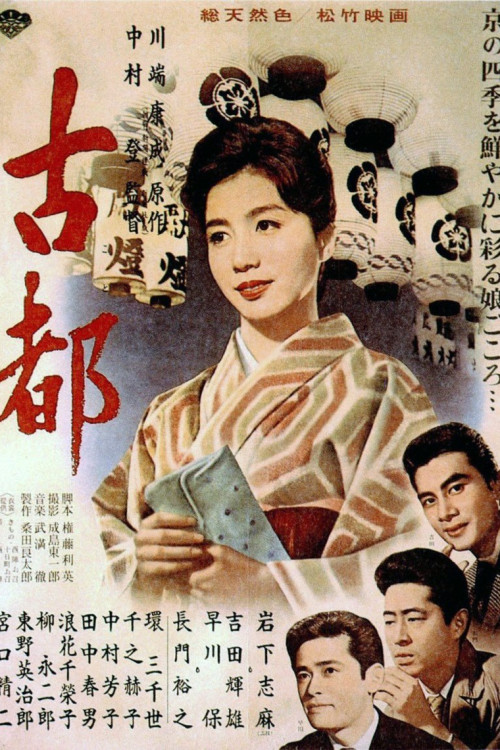 Koto (1963) poster