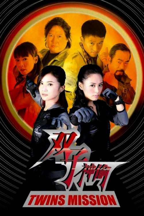 Seung ji san tau (2007) poster