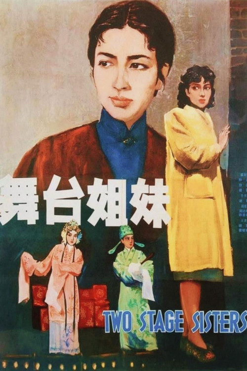 Wutai jiemei (1964) poster