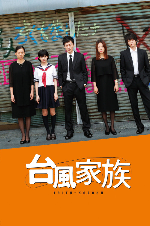 Taifuu Kazoku (2019) poster