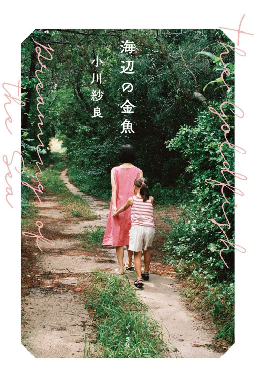 Umibe no kingyo (2021) poster