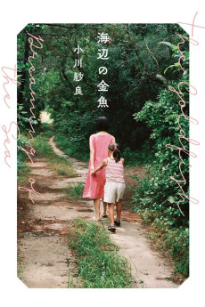 Umibe no kingyo (2021) poster