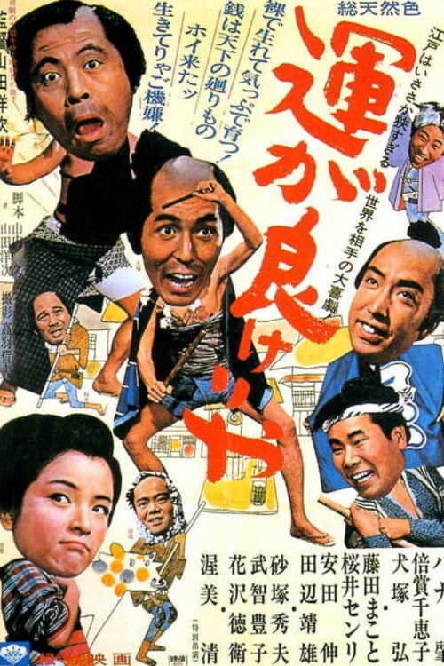 Un ga yoke rya (1966) poster