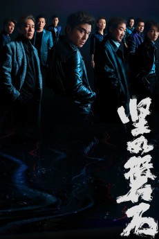 Jian ru pan shi (2023) poster