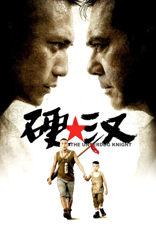 Ying han (2008) poster