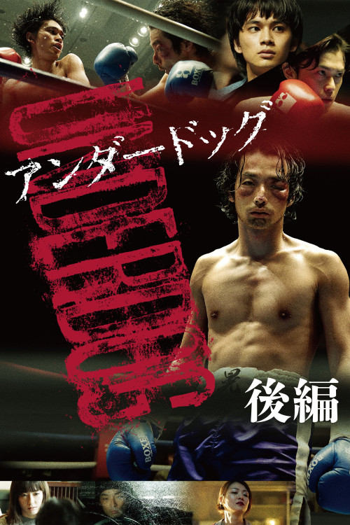 Andâdoggu: Kôhen (2020) poster