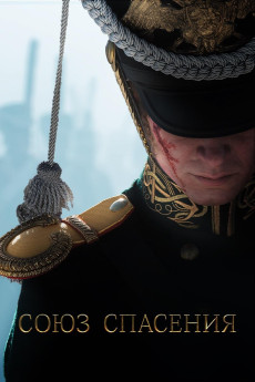 Soyuz spaseniya (2019) poster