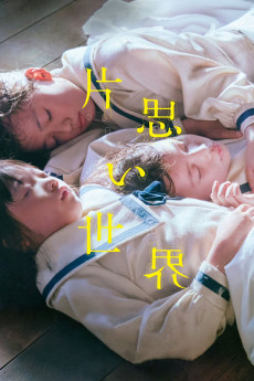Kataomoi sekai (2025) poster