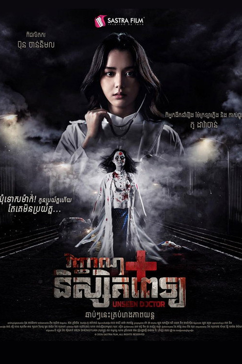 Unseen Doctor (2025) poster