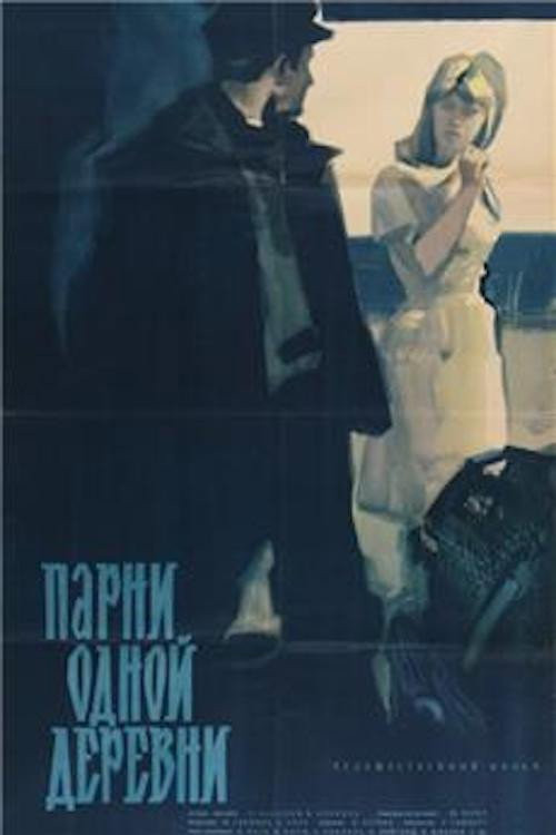 Ühe küla mehed (1962) poster