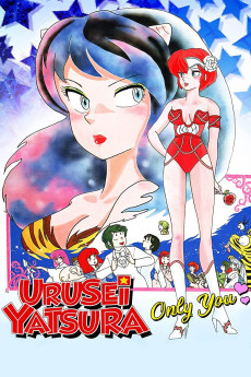 Urusei Yatsura 1: Onri yû (1983) poster
