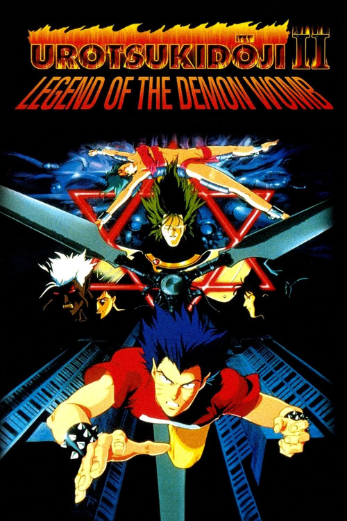 Shin chôjin densetsu Urotsukidôji: Mataiden (1991) poster