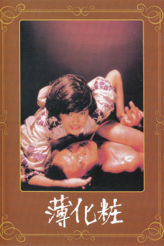 Usugeshô (1985) poster