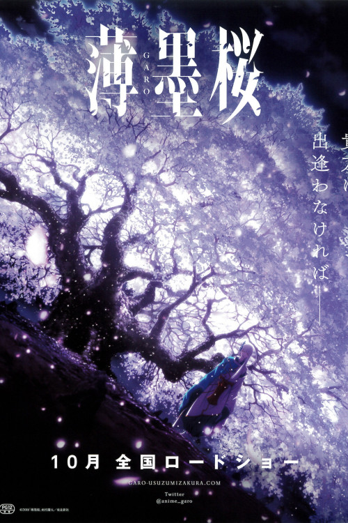 Usuzumizakura: Garo (2018) poster
