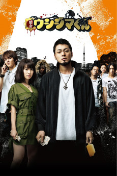 Yamikin Ushijima-kun (2012) poster