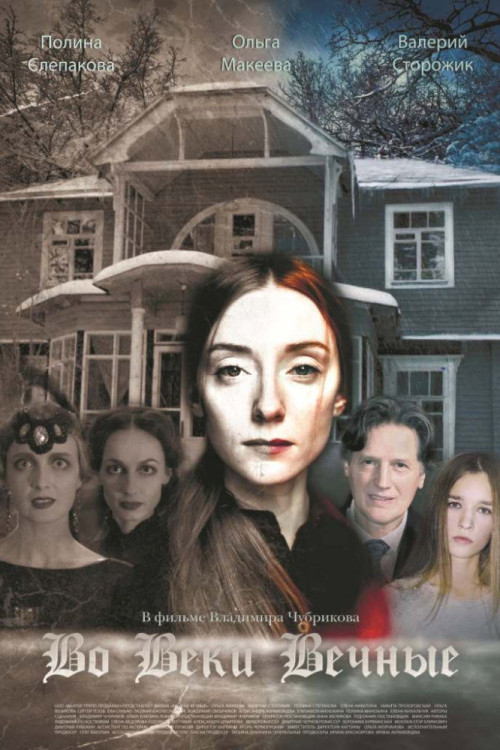 Vo veki vechnye (2017) poster