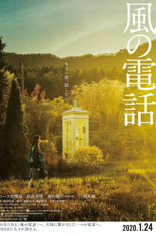 Kaze no denwa (2020) poster