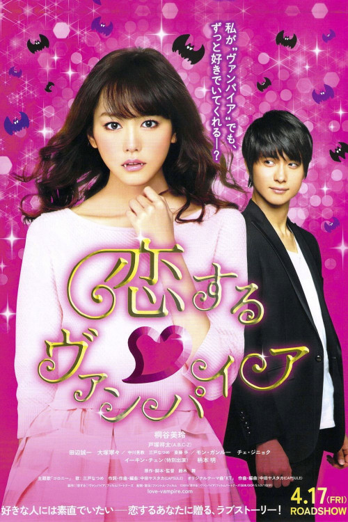 Koisuru vanpaia (2015) poster