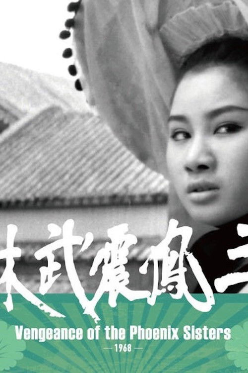 San feng zhen wu lin (1968) poster
