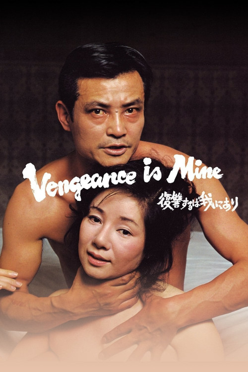 Fukushû suru wa ware ni ari (1979) poster