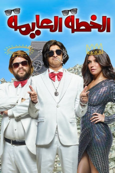 El Khetta El Aayma (2020) poster