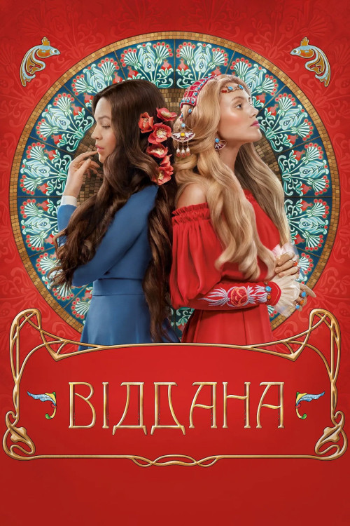 Viddana (2020) poster