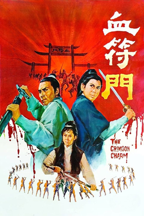 Xue fu men (1971) poster