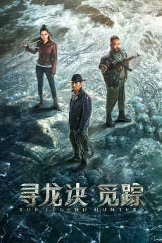 Xun Long Jue · Mi Zong (2025) poster