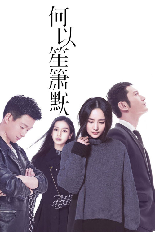 He yi sheng xiao mo (2015) poster