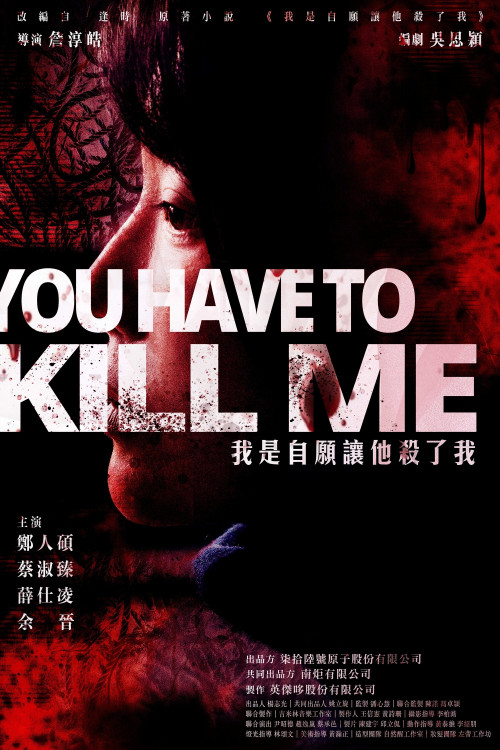 Wo shi zi yuan rang ta sha le wo (2021) poster