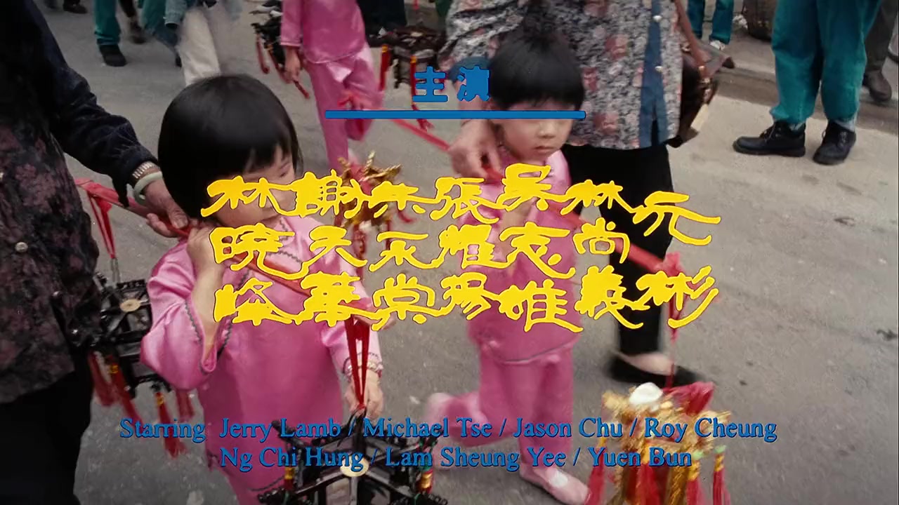 Goo wak chai 3: Jek sau je tin screenshot 1