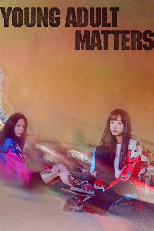Eo-reun-deul-eun mul-la-yo (2020) poster