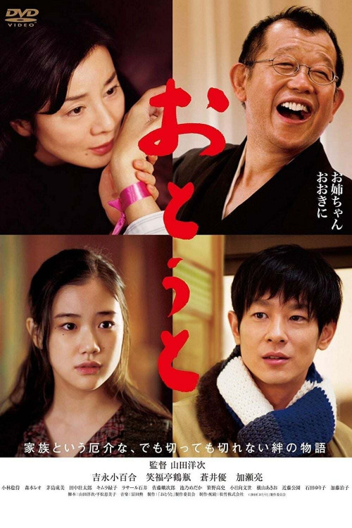 Otôto (2010) poster
