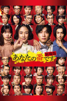 Anata no ban desu: Gekijoban (2021) poster