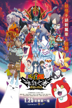 Eiga yokai uotchi shadousaido onio no fukkatsu (2017) poster