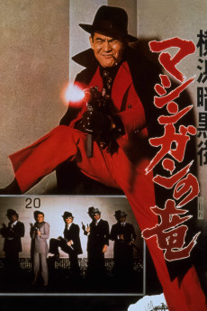 Yokohama ankokugai mashingan no ryu (1976) poster