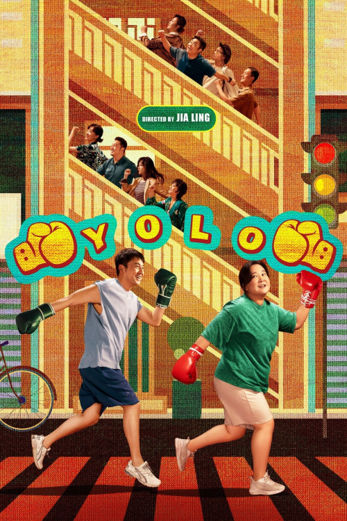 Re la gun tang (2024) poster