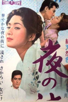Yoru no nagare (1960) poster