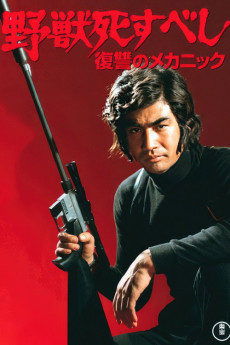 Yajû shisubeshi: fukushû no mekanikku (1974) poster