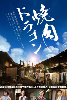 Yakiniku Doragon (2018) poster