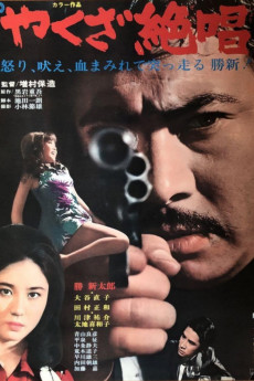 Yakuza zesshô (1970) poster
