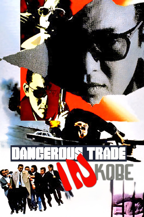 Yakuza tai G-men (1973) poster