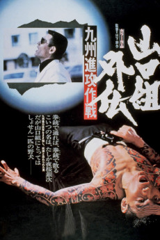 Yamaguchi-gumi gaiden: Kyushu shinko-sakusen (1974) poster