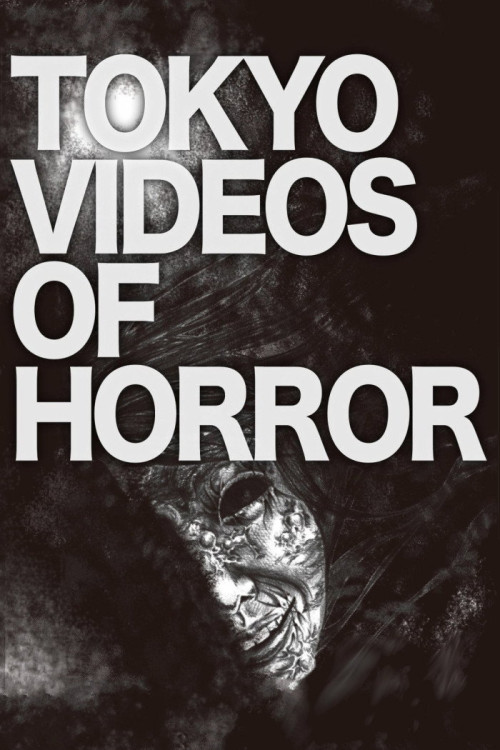 Yami Douga (2012) poster