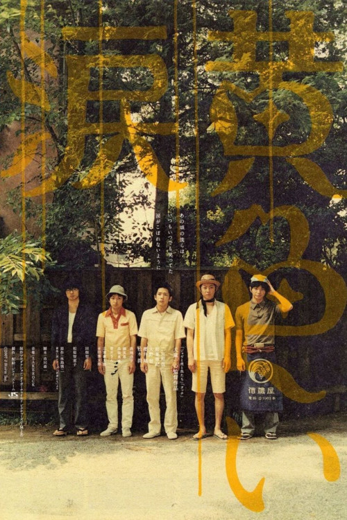 Kiiroi namida (2007) poster