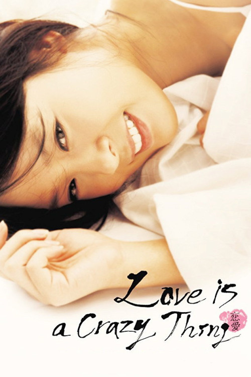 Yeonae (2005) poster