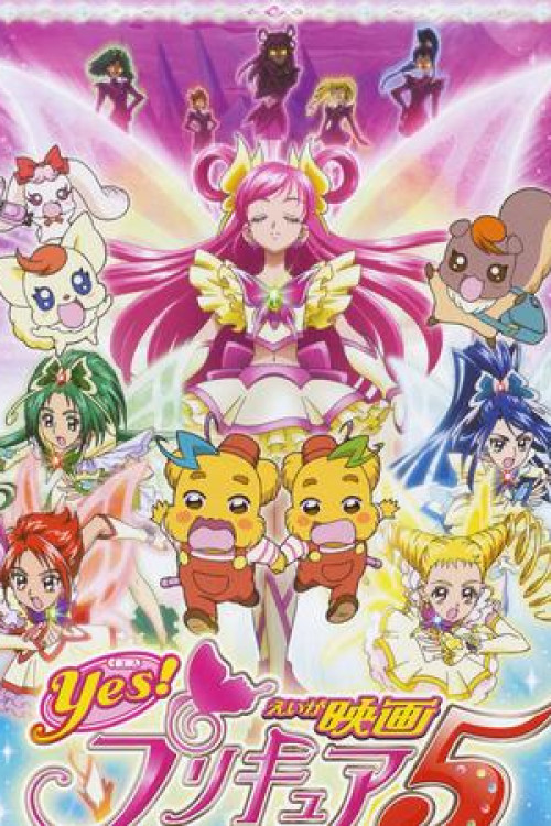 Yes! Precure 5: Kagami no Kuni no Miracle Daibôken! (Pretty Cure 5) (2007) poster