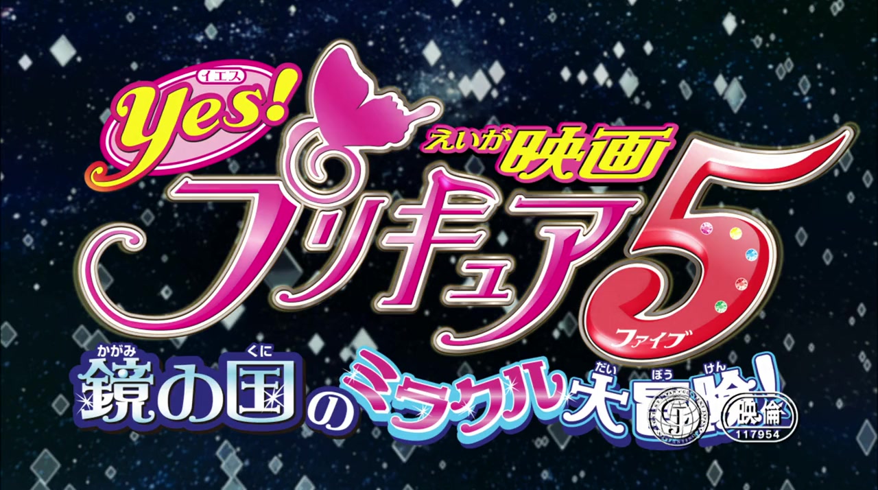 Yes! Precure 5: Kagami no Kuni no Miracle Daibôken! (Pretty Cure 5) screenshot 1